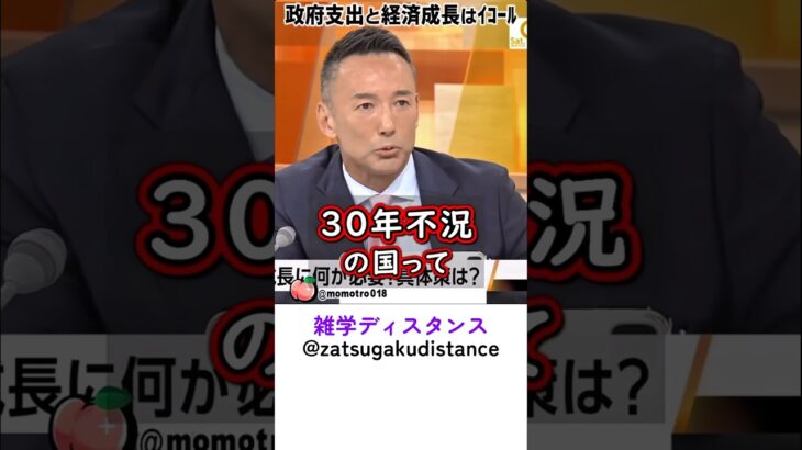なんで30年も不況なんだ？ #自民党 #石破政権 #税金 #山本太郎
