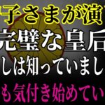 【緊急速報】天皇家の闇！衝撃の30億円税金詐欺と美智子皇后の「5つの嘘」が暴露！雅子さま涙の真相に国民騒然！元職員が告白する皇室の恐ろしい真実！