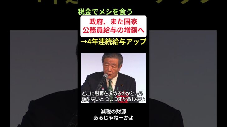 【税金でメシを食う】政府、また国家公務員給与の増額へ→4年連続給与アップ…に対する世間の反応