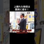 税収上振れ6兆円は誰のもの？消費税で増収したなら汗水流した納税者に返せ！【玉木雄一郎】