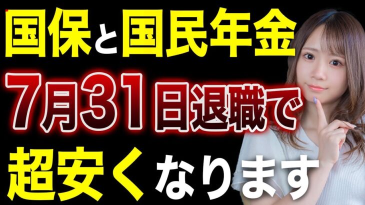 実は7月退職で税金が超安くなるんです【失業保険】【基本手当】