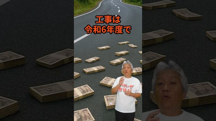 【税金の無駄遣い】終わったはずの工事に“調査費”700万円！誰が説明してくれるのか？