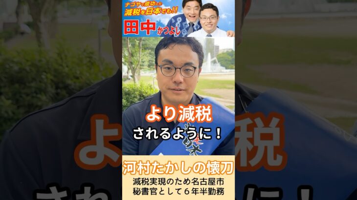 【7つの約束⑥】今の政府は税金を取りすぎている！物価に応じた控除(いわゆる103万円の壁)の実現によって手取りを増やします！