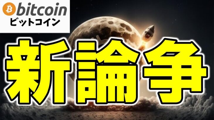 【仮想通貨 ビットコイン】新論争勃発！「税金の根拠がない」BTCに対する課税批判が加速中（朝活配信1888日目 毎日相場をチェックするだけで勝率アップ）【暗号資産 Crypto】