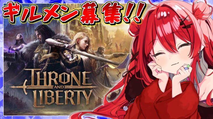 【スロリバ】税金輸送・攻城戦（防衛）MMORPG【スローンアンドリバティ/THRONE AND LIBERTY/朱月会】