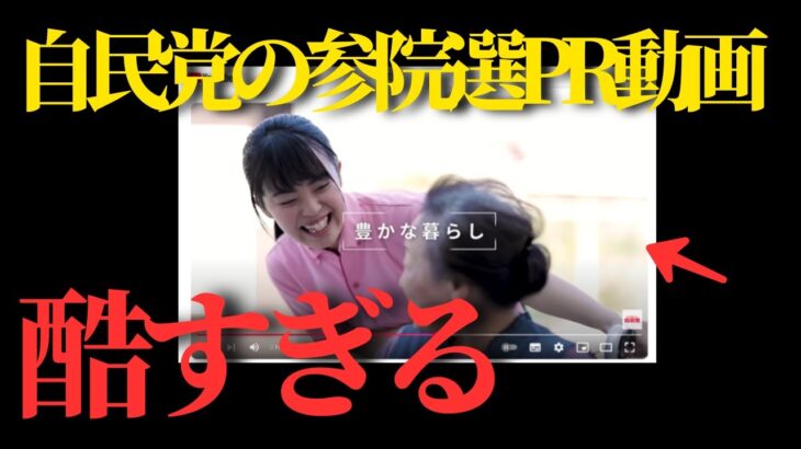 【拡散希望】参院選！国民の税金で作成したPR動画がこちら