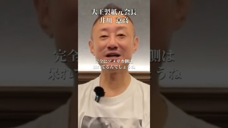 また税金の無駄遣い…いい加減にしろ！#井川意高#大王製紙#石破茂#トランプ関税#赤澤経済再生大臣#安倍晋三#関税#中国#TOYOTA#日産#自動車