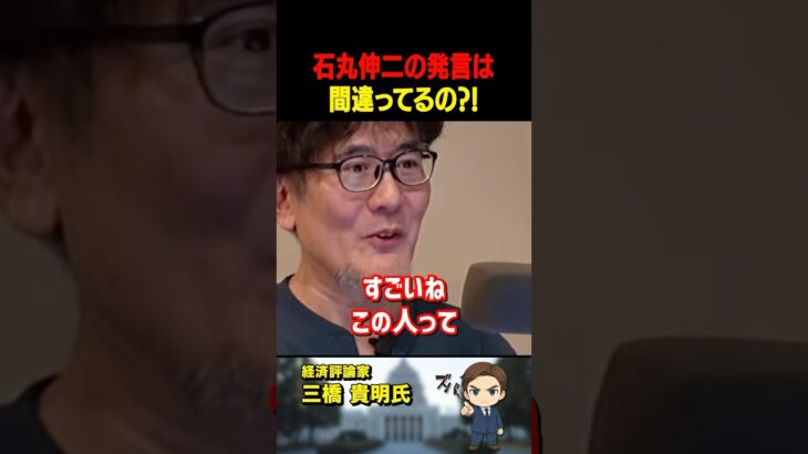 三橋貴明氏が「石丸伸二」の消費税についての発言にズバリ！聞きかじった言葉を並べてるだけ【三橋TV公認】