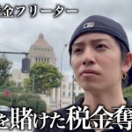”このままじゃ生きていけない”毎月降りかかる生き残る為の税金／３人の借金フリーターが閃いた最強の生存方法／競艇に人生を預ける／in戸田競艇場
