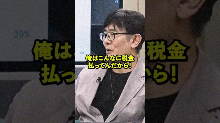 税金は“公共サービスのため”じゃない!? 学校では絶対に教えない本当の使い道 #shorts #三橋貴明 #税金 #消費税 #国債 #財務省