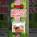 竹中平蔵「貧乏人は税金払ってないし減税意味ないｗ」 #shorts #減税 #竹中平蔵
