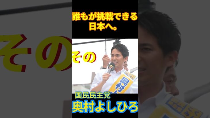 その税金はどこから来た！市ヶ谷駅東京メトロ１番出口 #奥村よしひろ #国民民主党 #現役世代 #学生 #その税金はどこから来た #参院選 #東京 #shorts