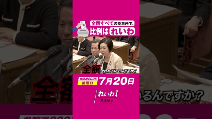 国は税金取りすぎ。国民は取られすぎ。国民にお金を返してください。【 #くしぶち万里 】 #れいわ新選組 #shorts #参院選2025 #比例はれいわ #選挙  衆予算委員会 2025年3月3日