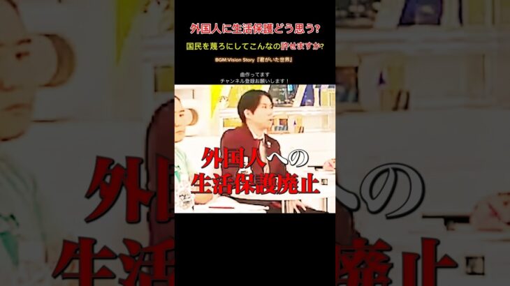 なんで日本人から巻き上げた税金を日本にいる外国人にあげるの?国民には「給付」も「減税」もしないのにそんなのみんな納得行くわけないよね。 #政治 #選挙 #石破茂 #自民党 #shorts