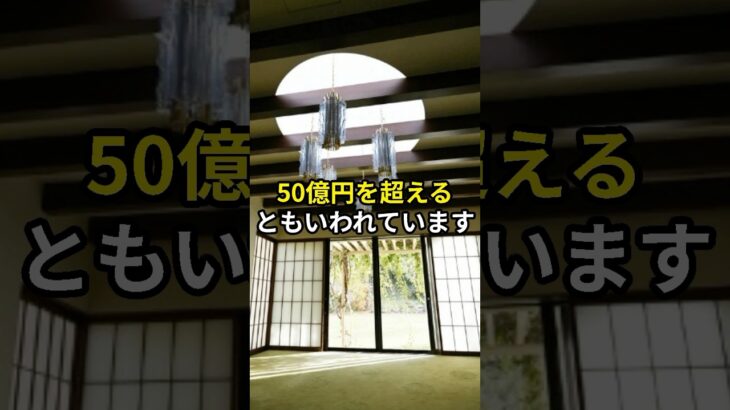 秋篠宮邸の再改修でさらに税金投入⁉ #秋篠宮 #皇室 #shorts