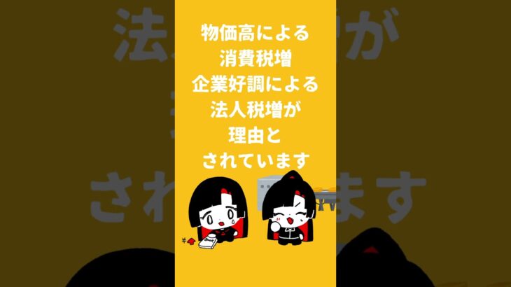 税収５年連続過去最高！ #shorts #japan #日本 #税金 #イラスト #government #税収