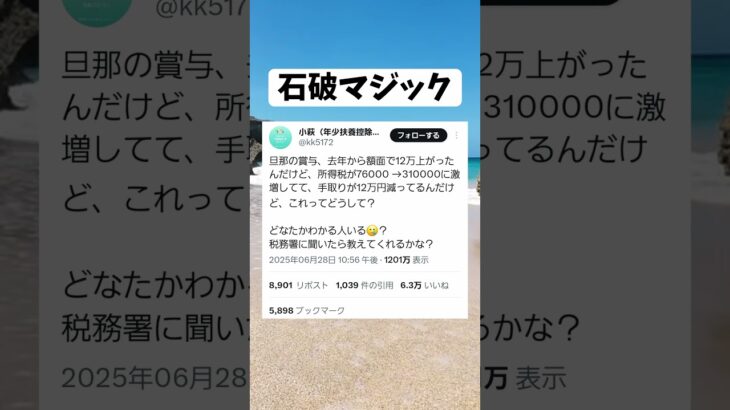 税金高すぎ#shorts #tiktok #Twitter#ばずれ #おもしろ #税金 #石破茂