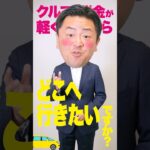 車の税金が軽くなったらどこ行きたい？