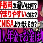 【入ると損する!?】変額個人年金と変額保険の違いも解説