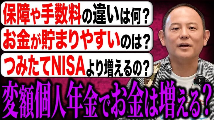 【入ると損する!?】変額個人年金と変額保険の違いも解説
