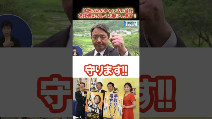 【榛葉賀津也 政見放送】「税金を払う側の政治」への挑戦  #榛葉賀津也 #国民民主党 #参議院選挙 #手取りを増やす夏