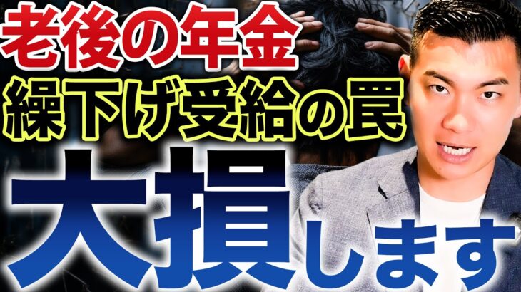 【政府は絶対に言わない】税金が爆増する！？年金は何歳から受け取るのがベストなのか徹底解説します