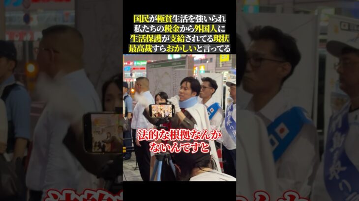 国民が極貧生活を強いられ 私たちの税金から外国人に 生活保護が支給されてる現状 最高裁すらおかしいと言ってる