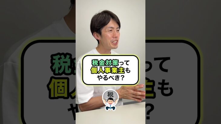 個人事業主はこれを知らないと税金で一生損をします