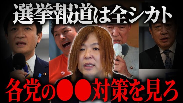 ○○対策は税金の無駄なのか？テレビが報じない参議院選挙で争点となるこの問題の本質を解説【マイキー佐野　社会学】