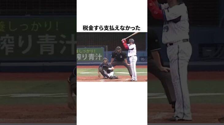 税金すら支払えなかった中村紀洋に関する雑学 #野球 #プロ野球 #野球雑学
