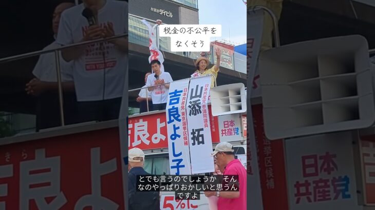不公平な税金の制度を変えよう