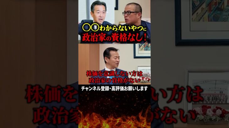 政治家に必要な考え方とは#おすすめ #政治 #株 #税金  #公明党