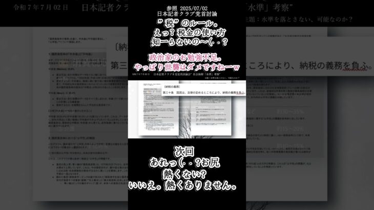 税金のルール。知らない国会議員。  #政治経済 #減税 #社会保障