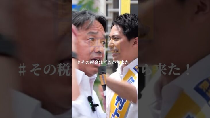 #その税金はどこからきた 国民民主党 奥村よしひろ 参議院選挙
