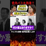 こんなに話してるんだ…#おすすめ #政治 #議論 #税金  #公明党