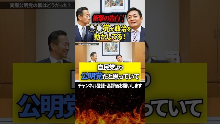 公明党岡本の影響力#おすすめ #政治 #国民民主 #税金  #公明党