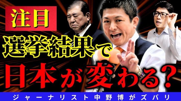 【閲覧注意】ワクチンと税金！神谷参政党が石破自民党を倒すか？