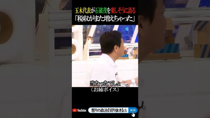 国民から搾取しすぎている税金に玉木代表とひろゆきが物申す