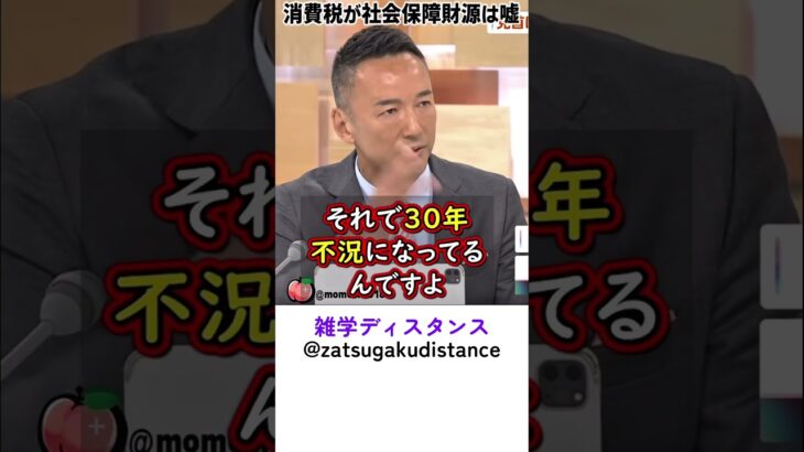 もー国民は疲れてるよ #消費税 #自民党 #山本太郎 #税金