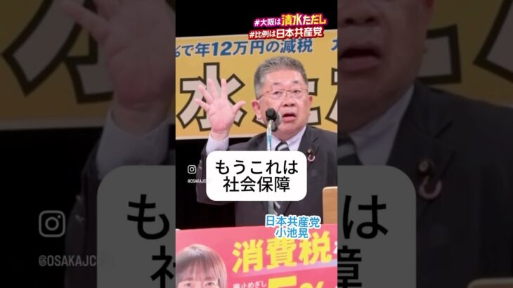 税金の使い方がおかしすぎる　#比例は日本共産党