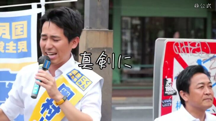 国民民主党 奥村よしひろ その税金はどこから来た⁉️
