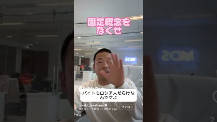 【固定概念をなくせ】#竹花貴騎　#投資　#副業　#ユアユニ　#税金  #切り抜き