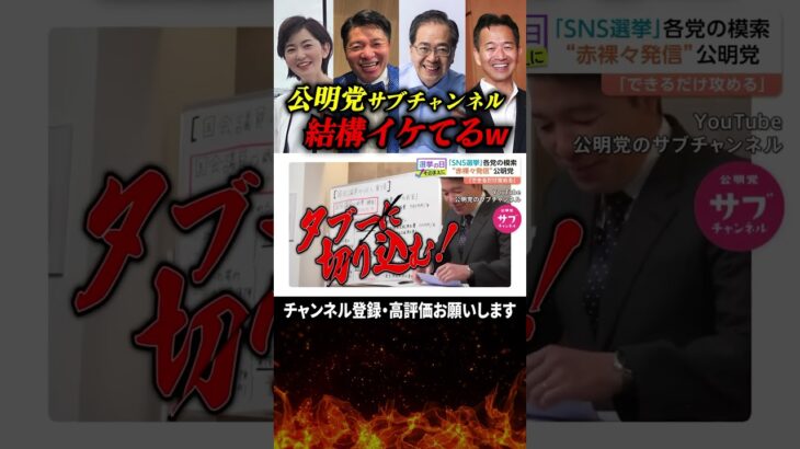 ニュースになってる…！#おすすめ #政治 #サブ #税金  #公明党