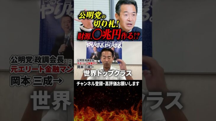 元金融マンだからわかりやすい#おすすめ #政治 #制作 #税金  #公明党