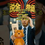【給料が上がらない国】もう限界！税金を払う側のための政治へ玉木代表、吠える #ニュース #玉木雄一郎 #国民民主党 #減税 #参院選