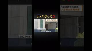 財務省自民党を終わらせろ💢 #財務省 #税金 #自民党 #自民党 #日本