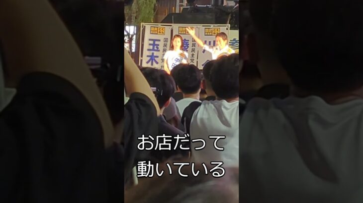 国民民主党　最後の訴え！奥村候補　その税金はどこからきた⁉