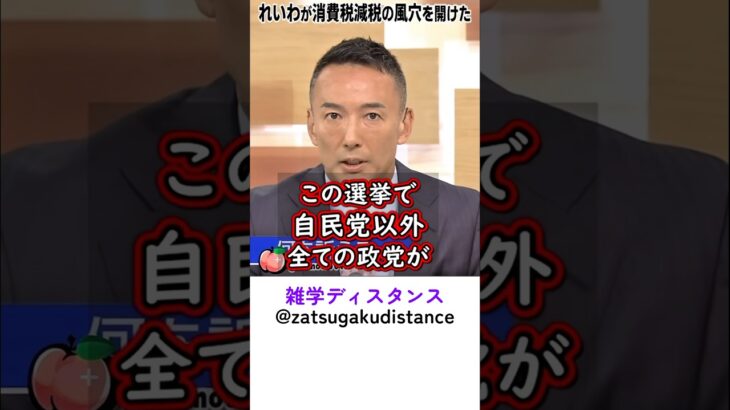 正直どの党がいいのかわからない #党首討論 #消費税 #税金 #自民党 #れいわ新選組