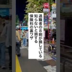 必見🔥保険料減額の裏ワザ #お金の勉強 #税金 #給付金 #退職