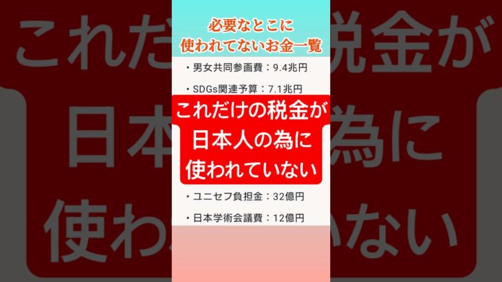 【激怒】誰得だよって思う税金の使い道がコチラ #日本 #減税